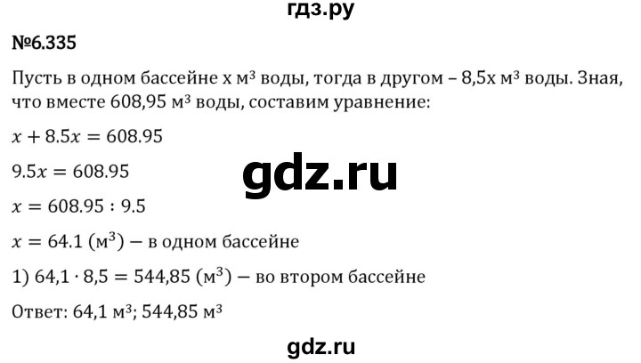 Гдз по математике за 5 класс Виленкин, Жохов, Чесноков ответ на номер № 6.335, Решебник 2024