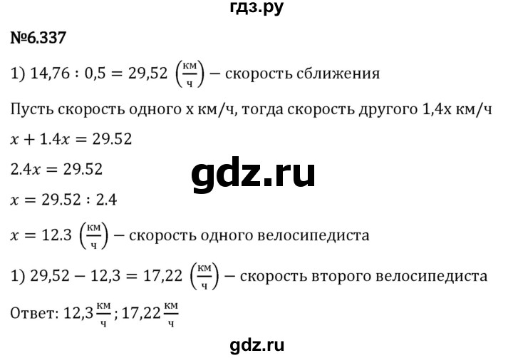 Гдз по математике за 5 класс Виленкин, Жохов, Чесноков ответ на номер № 6.337, Решебник 2024