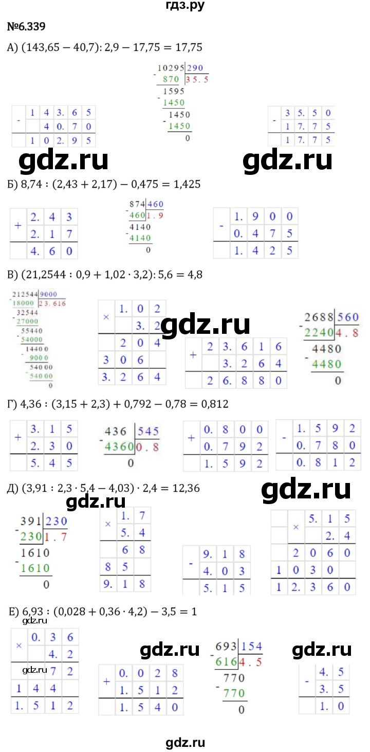 Гдз по математике за 5 класс Виленкин, Жохов, Чесноков ответ на номер № 6.339, Решебник 2024