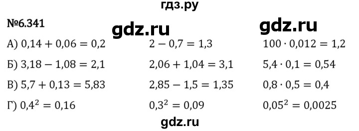 Гдз по математике за 5 класс Виленкин, Жохов, Чесноков ответ на номер № 6.341, Решебник 2024