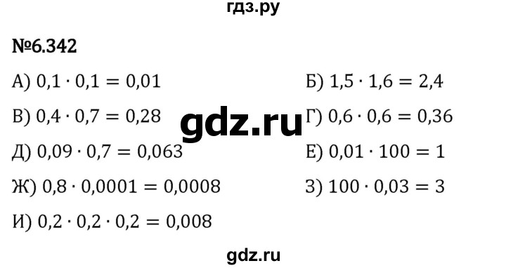Гдз по математике за 5 класс Виленкин, Жохов, Чесноков ответ на номер № 6.342, Решебник 2024