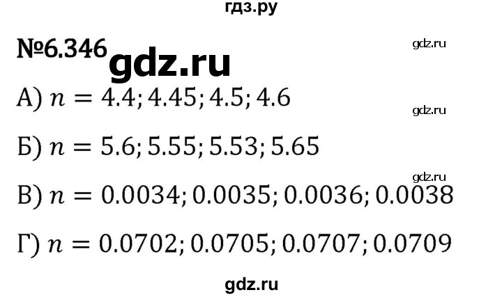 Гдз по математике за 5 класс Виленкин, Жохов, Чесноков ответ на номер № 6.346, Решебник 2024
