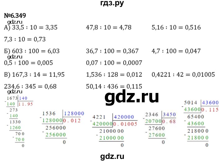 Гдз по математике за 5 класс Виленкин, Жохов, Чесноков ответ на номер № 6.349, Решебник 2024