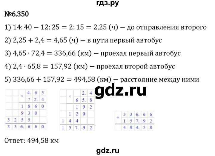 Гдз по математике за 5 класс Виленкин, Жохов, Чесноков ответ на номер № 6.350, Решебник 2024