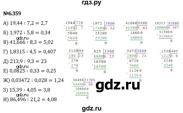 Гдз по математике за 5 класс Виленкин, Жохов, Чесноков ответ на номер № 6.359, Решебник 2024