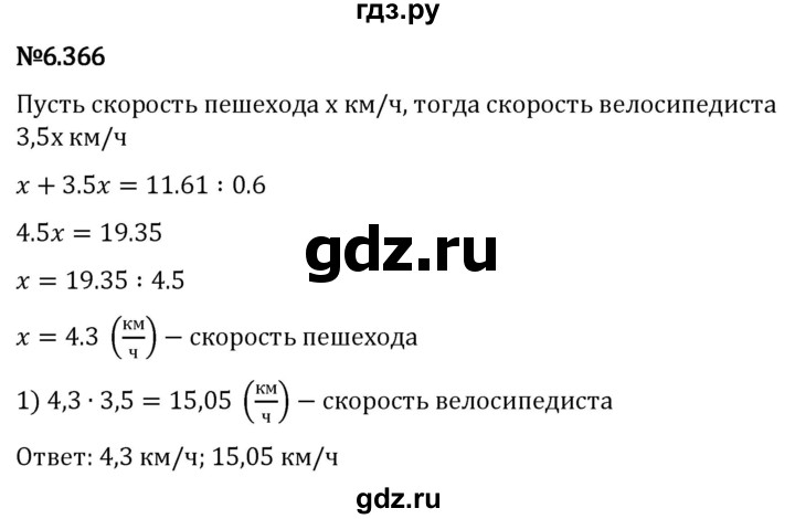 Гдз по математике за 5 класс Виленкин, Жохов, Чесноков ответ на номер № 6.366, Решебник 2024