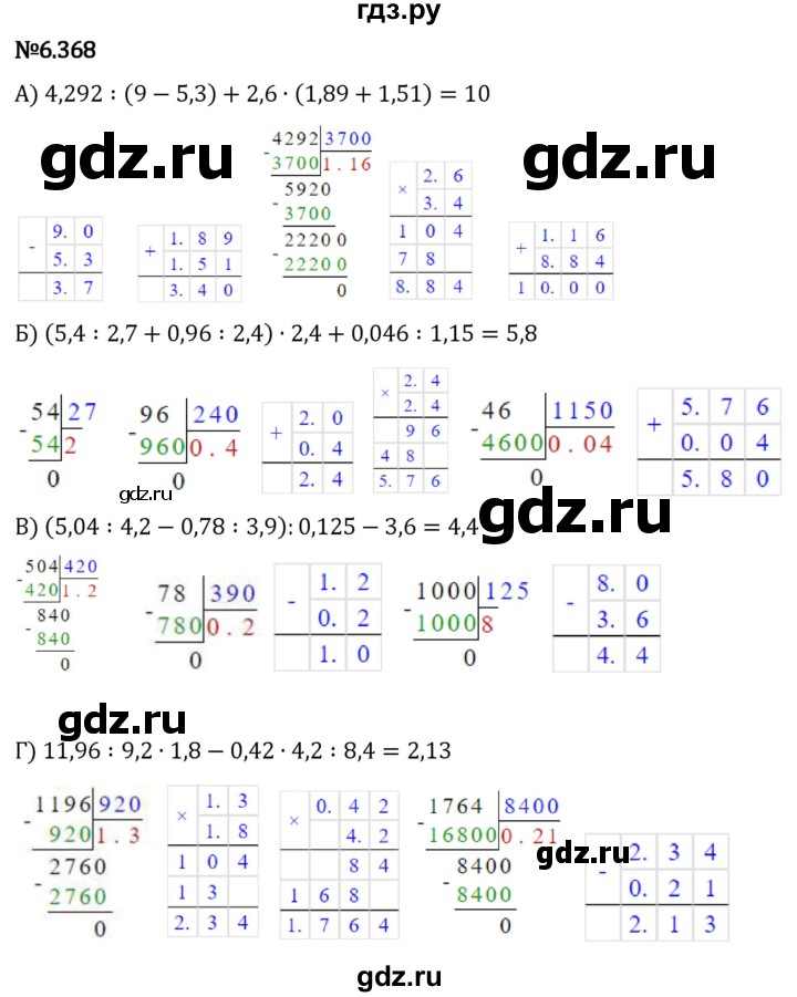 Гдз по математике за 5 класс Виленкин, Жохов, Чесноков ответ на номер № 6.368, Решебник 2024