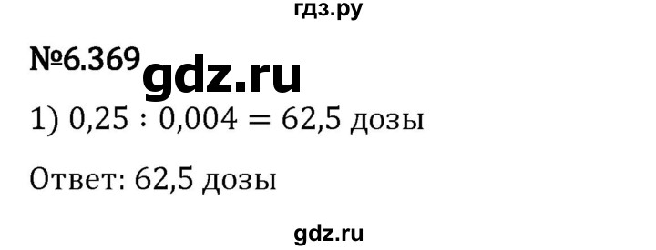 Гдз по математике за 5 класс Виленкин, Жохов, Чесноков ответ на номер № 6.369, Решебник 2024