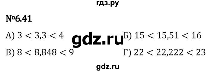 Гдз по математике за 5 класс Виленкин, Жохов, Чесноков ответ на номер № 6.41, Решебник 2024