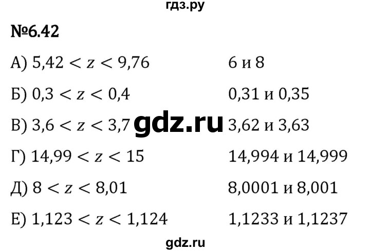Гдз по математике за 5 класс Виленкин, Жохов, Чесноков ответ на номер № 6.42, Решебник 2024