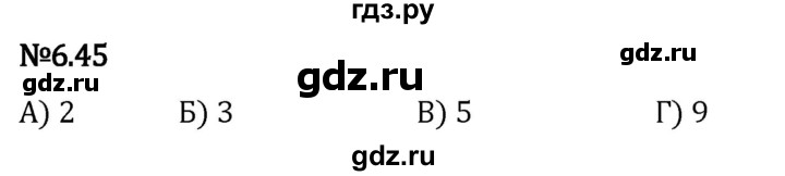 ГДЗ по математике 5 класс Виленкин   §6 / упражнение - 6.45, Решебник 2024