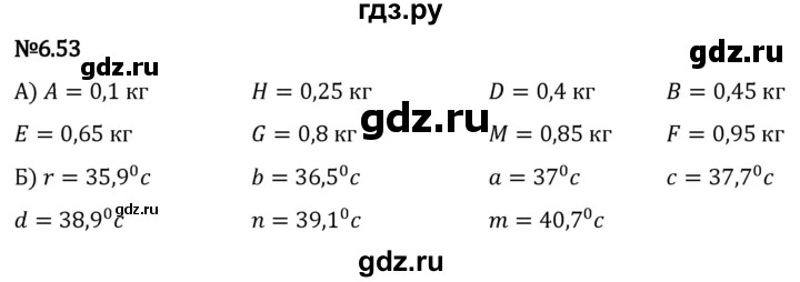 Гдз по математике за 5 класс Виленкин, Жохов, Чесноков ответ на номер № 6.53, Решебник 2024