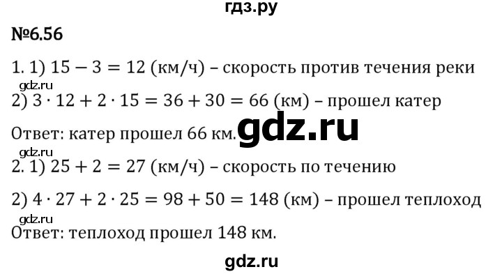 Гдз по математике за 5 класс Виленкин, Жохов, Чесноков ответ на номер № 6.56, Решебник 2024