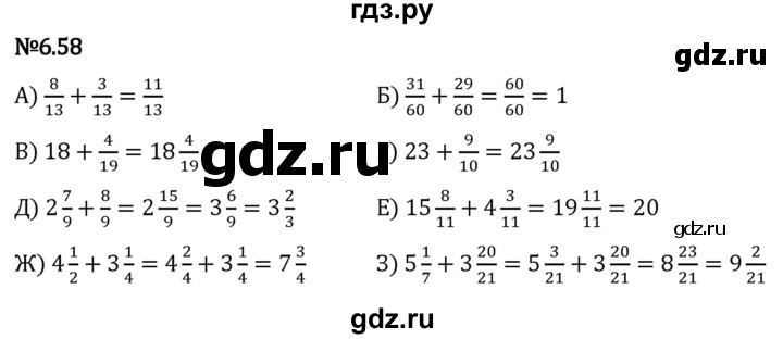 Гдз по математике за 5 класс Виленкин, Жохов, Чесноков ответ на номер № 6.58, Решебник 2024