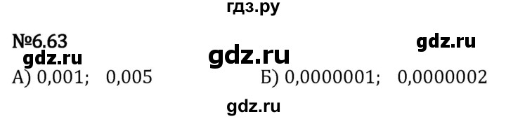 Гдз по математике за 5 класс Виленкин, Жохов, Чесноков ответ на номер № 6.63, Решебник 2024