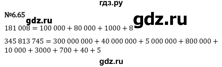 Гдз по математике за 5 класс Виленкин, Жохов, Чесноков ответ на номер № 6.65, Решебник 2024