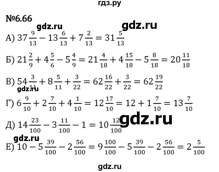 Гдз по математике за 5 класс Виленкин, Жохов, Чесноков ответ на номер № 6.66, Решебник 2024