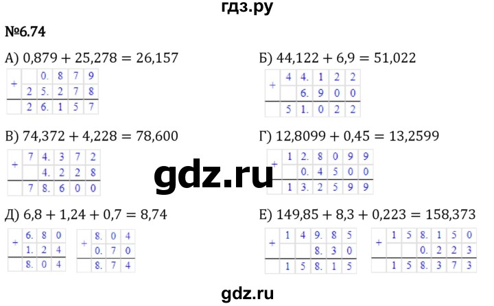 Гдз по математике за 5 класс Виленкин, Жохов, Чесноков ответ на номер № 6.74, Решебник 2024