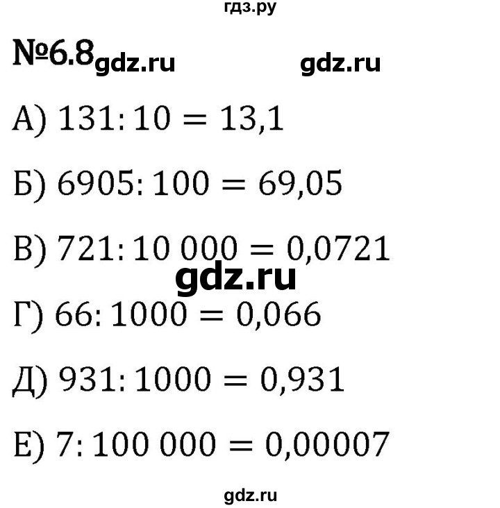 Гдз по математике за 5 класс Виленкин, Жохов, Чесноков ответ на номер № 6.8, Решебник 2024