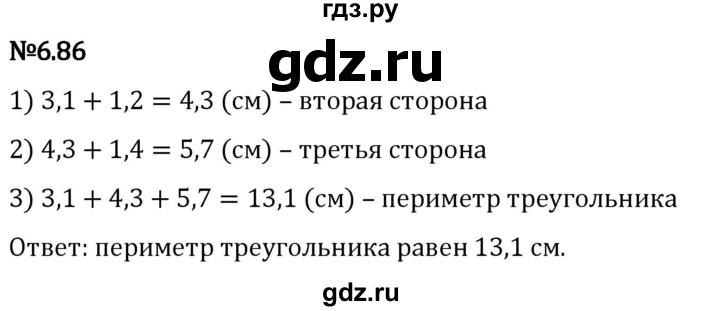 Гдз по математике за 5 класс Виленкин, Жохов, Чесноков ответ на номер № 6.86, Решебник 2024