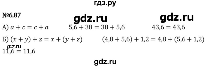 Гдз по математике за 5 класс Виленкин, Жохов, Чесноков ответ на номер № 6.87, Решебник 2024