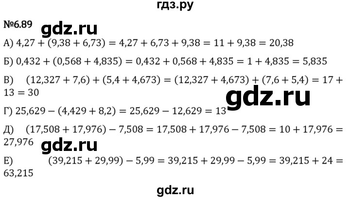 Гдз по математике за 5 класс Виленкин, Жохов, Чесноков ответ на номер № 6.89, Решебник 2024