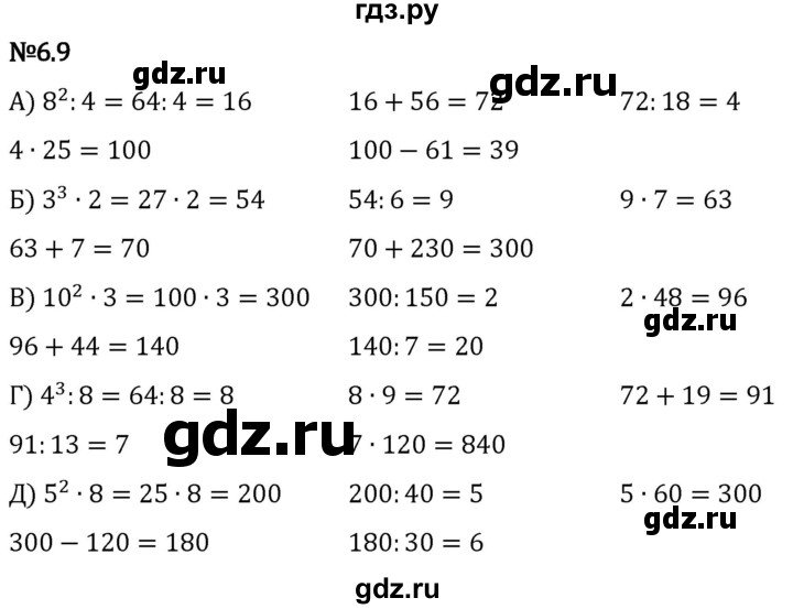 Гдз по математике за 5 класс Виленкин, Жохов, Чесноков ответ на номер № 6.9, Решебник 2024