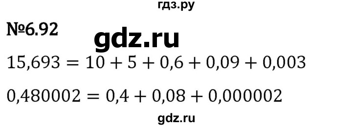 Гдз по математике за 5 класс Виленкин, Жохов, Чесноков ответ на номер № 6.92, Решебник 2024