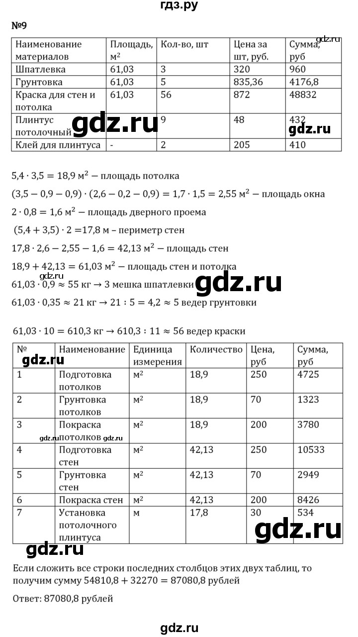 Гдз по математике за 5 класс Виленкин, Жохов, Чесноков ответ на номер № 6.3.9, Решебник 2024