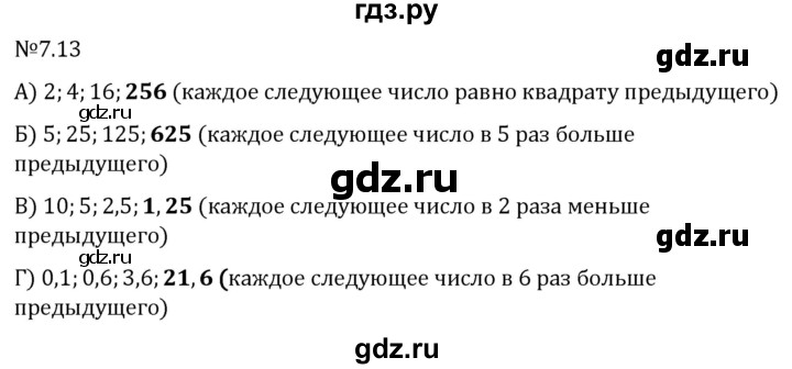 Гдз по математике за 5 класс Виленкин, Жохов, Чесноков ответ на номер № 7.13, Решебник 2024