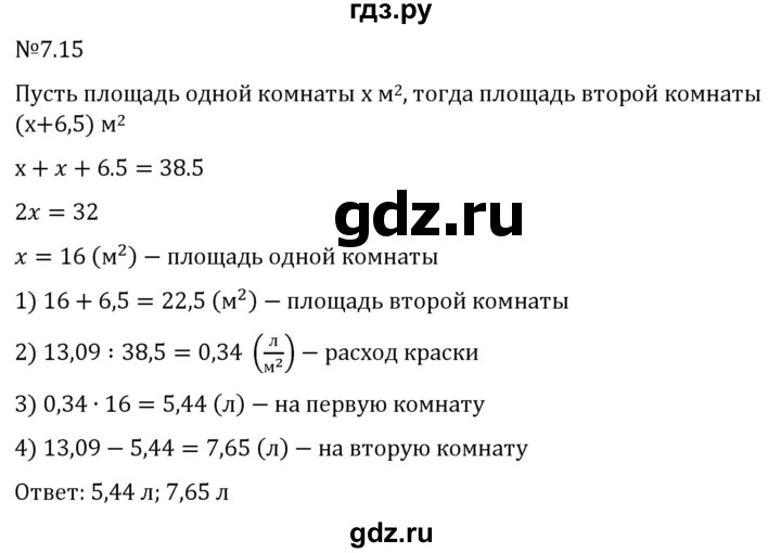 Гдз по математике за 5 класс Виленкин, Жохов, Чесноков ответ на номер № 7.15, Решебник 2024