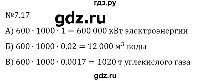 Гдз по математике за 5 класс Виленкин, Жохов, Чесноков ответ на номер № 7.17, Решебник 2024