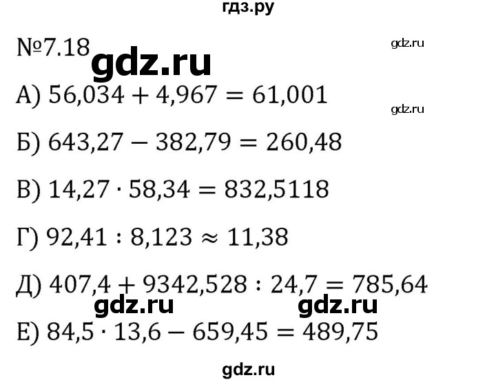 Гдз по математике за 5 класс Виленкин, Жохов, Чесноков ответ на номер № 7.18, Решебник 2024