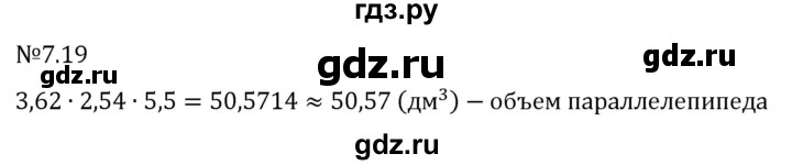 Гдз по математике за 5 класс Виленкин, Жохов, Чесноков ответ на номер № 7.19, Решебник 2024