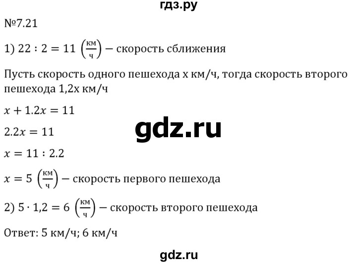 Гдз по математике за 5 класс Виленкин, Жохов, Чесноков ответ на номер № 7.21, Решебник 2024