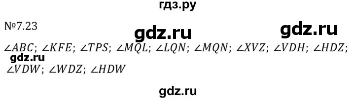 Гдз по математике за 5 класс Виленкин, Жохов, Чесноков ответ на номер № 7.23, Решебник 2024