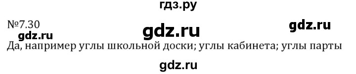 Гдз по математике за 5 класс Виленкин, Жохов, Чесноков ответ на номер № 7.30, Решебник 2024