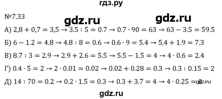 Гдз по математике за 5 класс Виленкин, Жохов, Чесноков ответ на номер № 7.33, Решебник 2024