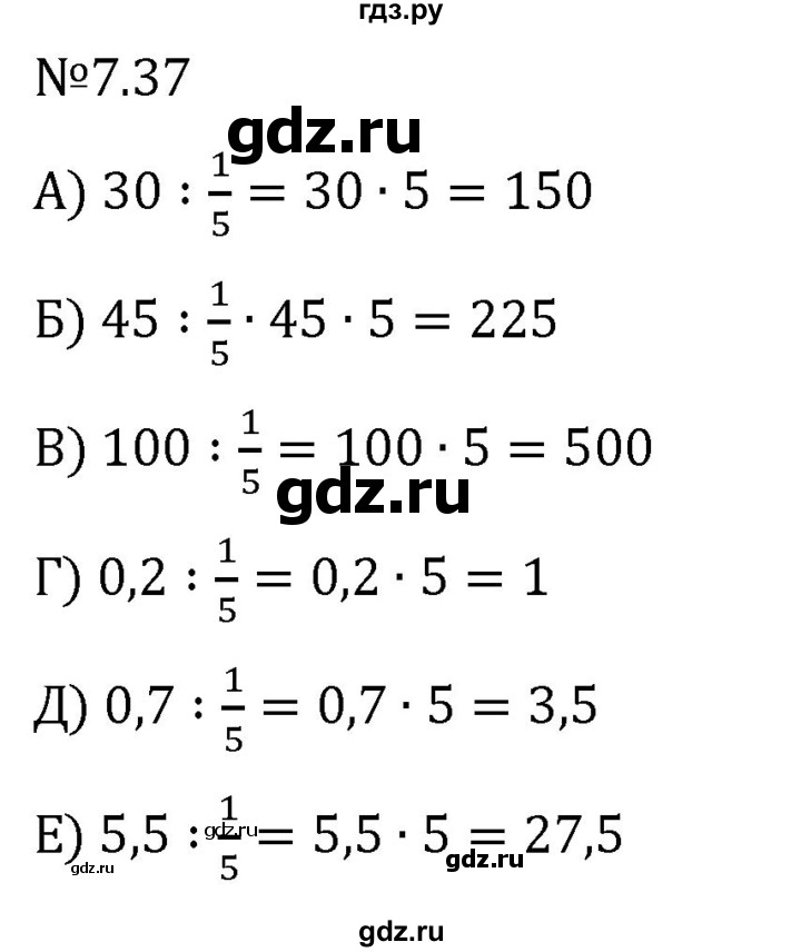 Гдз по математике за 5 класс Виленкин, Жохов, Чесноков ответ на номер № 7.37, Решебник 2024