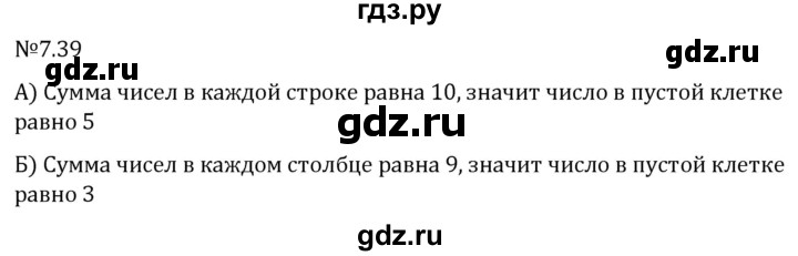 Гдз по математике за 5 класс Виленкин, Жохов, Чесноков ответ на номер № 7.39, Решебник 2024