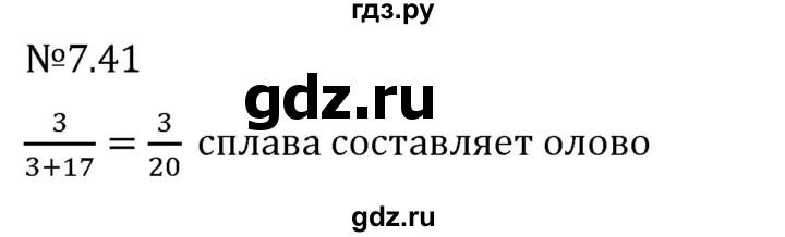 Гдз по математике за 5 класс Виленкин, Жохов, Чесноков ответ на номер № 7.41, Решебник 2024