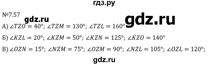 Гдз по математике за 5 класс Виленкин, Жохов, Чесноков ответ на номер № 7.57, Решебник 2024