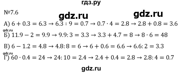 Гдз по математике за 5 класс Виленкин, Жохов, Чесноков ответ на номер № 7.6, Решебник 2024