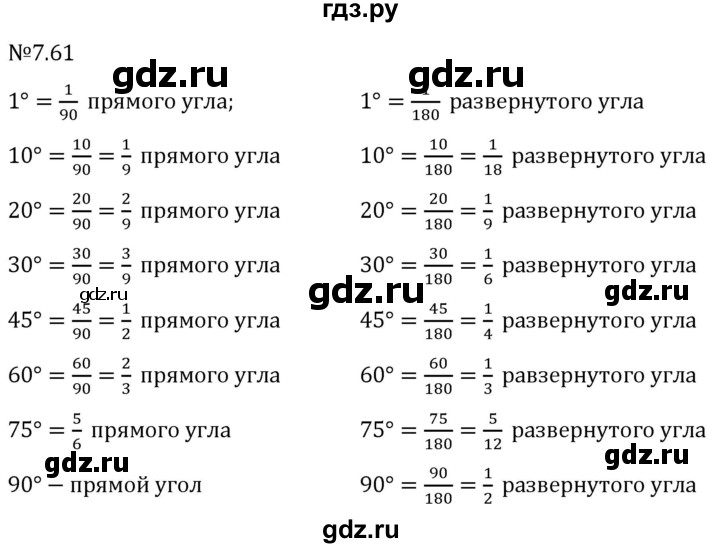 Гдз по математике за 5 класс Виленкин, Жохов, Чесноков ответ на номер № 7.61, Решебник 2024