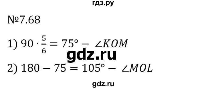 Гдз по математике за 5 класс Виленкин, Жохов, Чесноков ответ на номер № 7.68, Решебник 2024