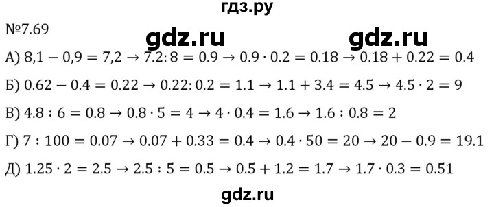 Гдз по математике за 5 класс Виленкин, Жохов, Чесноков ответ на номер № 7.69, Решебник 2024