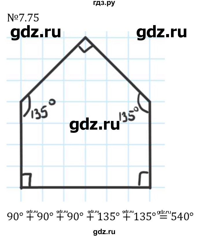 Гдз по математике за 5 класс Виленкин, Жохов, Чесноков ответ на номер № 7.75, Решебник 2024