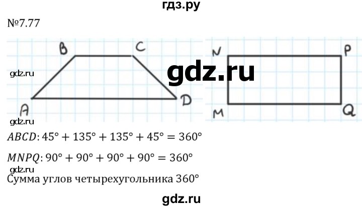 Гдз по математике за 5 класс Виленкин, Жохов, Чесноков ответ на номер № 7.77, Решебник 2024