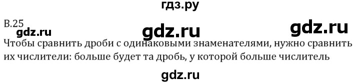 Гдз по математике за 5 класс Виленкин, Жохов, Чесноков ответ на номер № 8.1.25, Решебник 2024