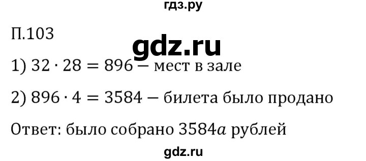 Гдз по математике за 5 класс Виленкин, Жохов, Чесноков ответ на номер № 8.2.103, Решебник 2024